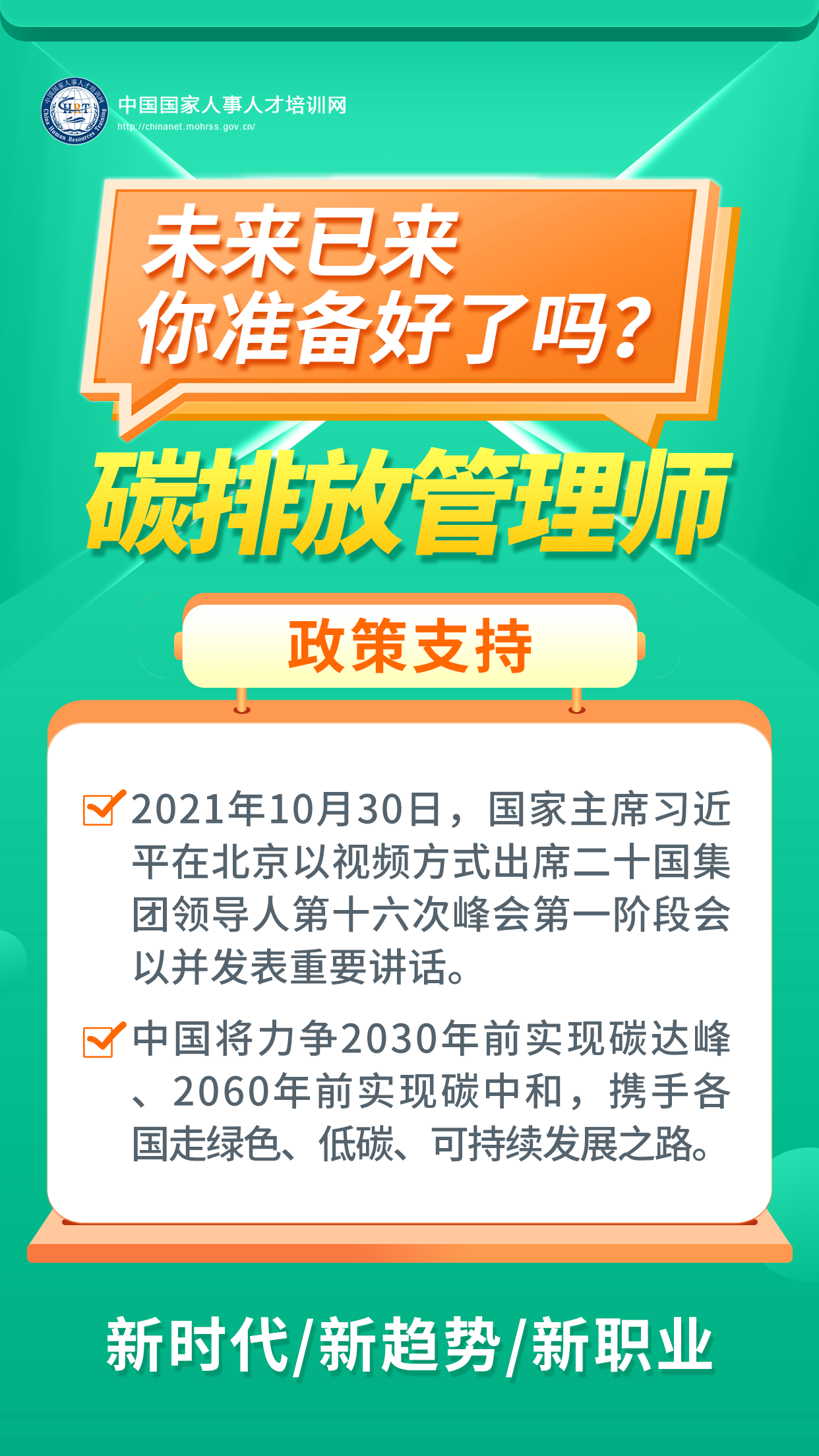 碳排放管理师