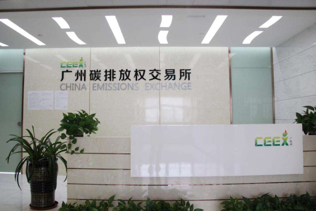 广州碳排放权交易所