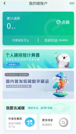 饿了么上线消费者碳账户“e点碳”,引导低碳生活