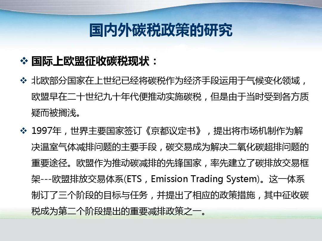 为何要征收碳税？