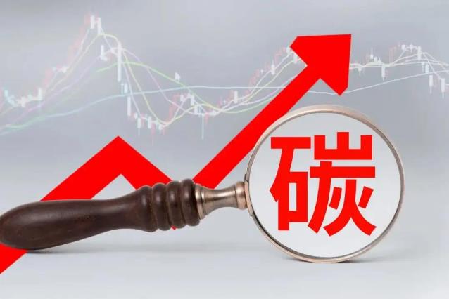 全国碳市场可能免费分配和有偿分配并举
